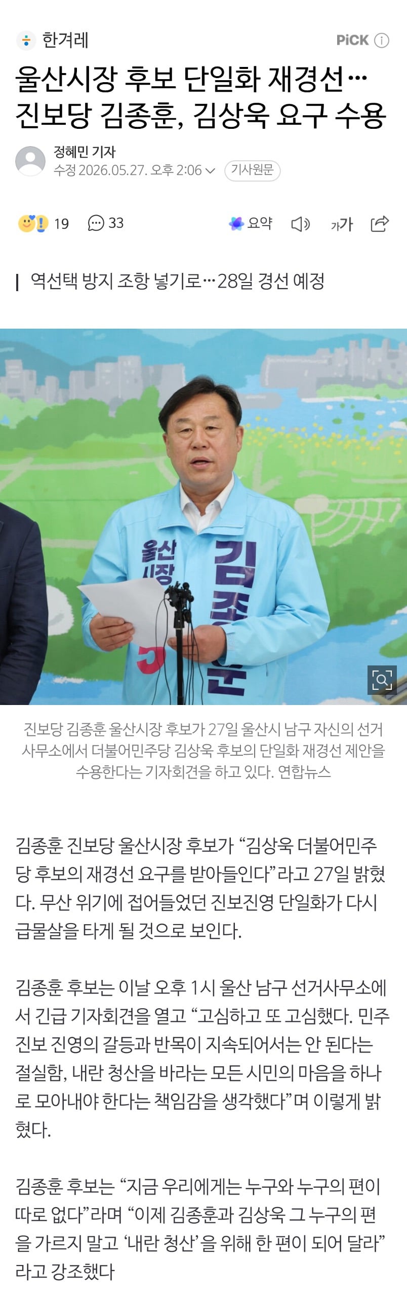 울산시장 후보 단일화 재경선…진보당 김종훈, 김상욱 요구 수용 | 인스티즈