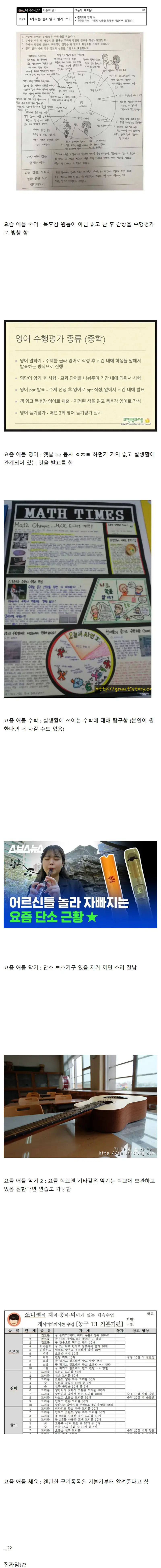 3040 아재들이 잘 모르는 요즘 애들 교육 수준 | 인스티즈