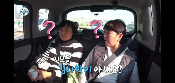 7080 이모들이 뽑은 김나박이 | 인스티즈