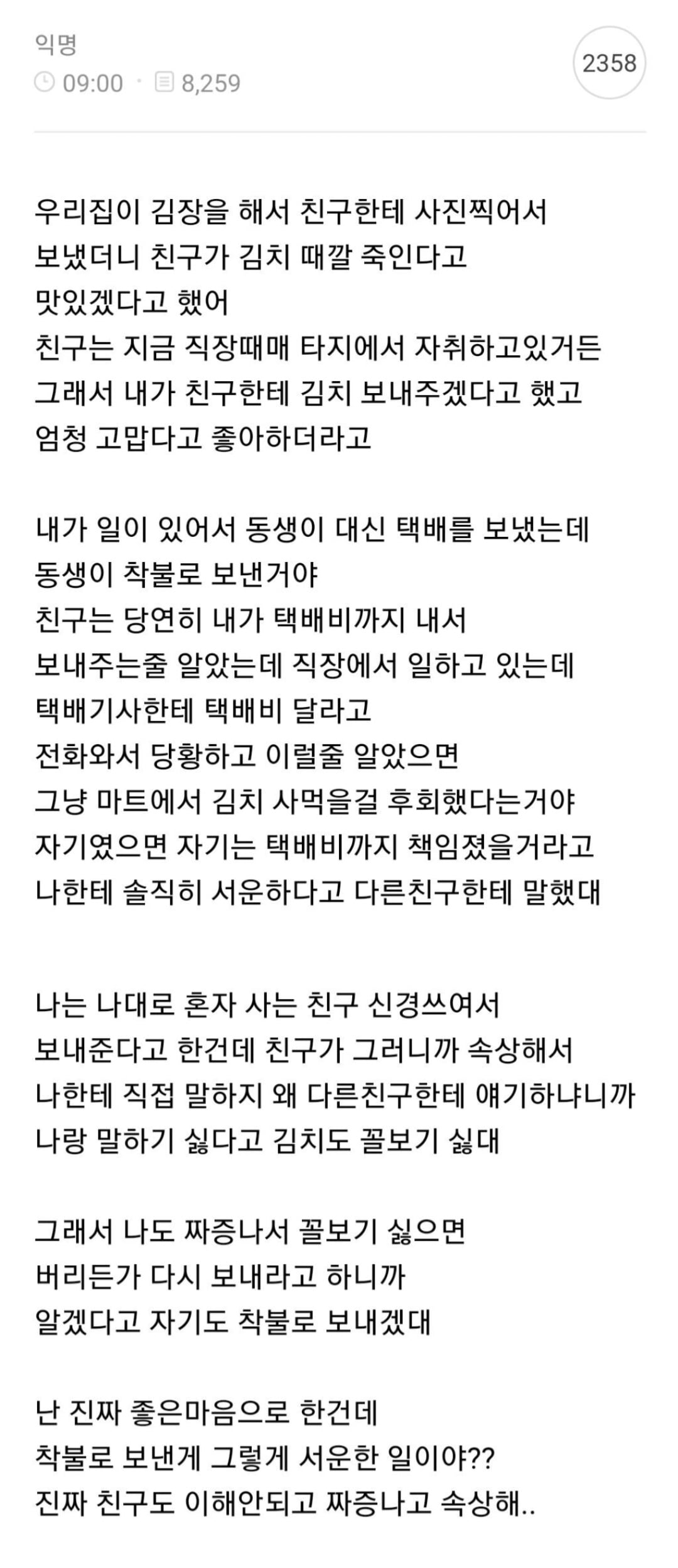 친구한테 택배 보냈는데 착불로 보내서 서운하대 | 인스티즈