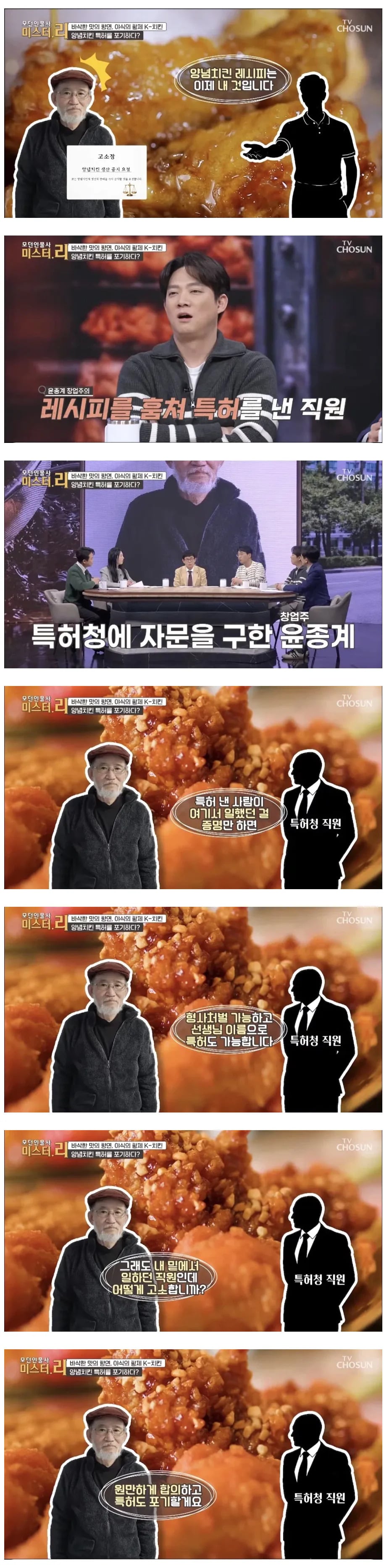 한국의 양념치킨 특허가 풀린 이유 | 인스티즈