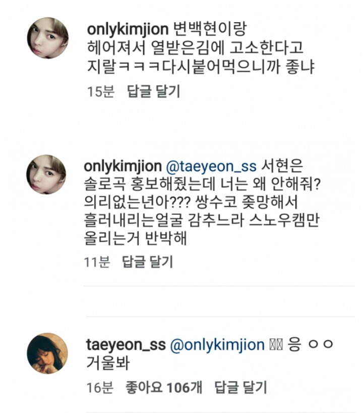 실시간 태연 인스타 댓글.jpg | 인스티즈