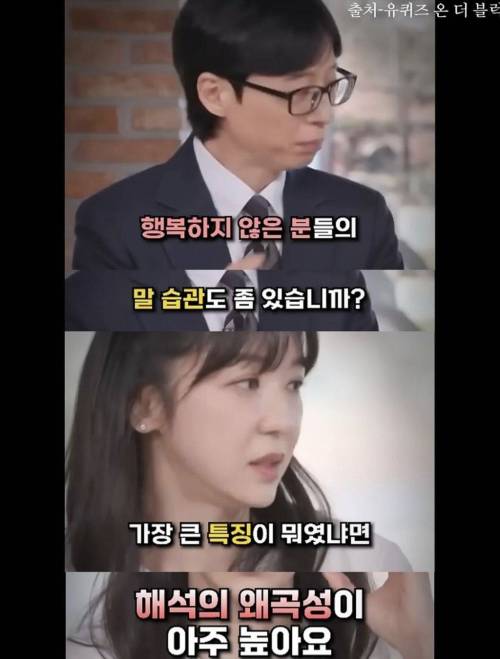 행복하지 않은 사람들의 말습관 | 인스티즈