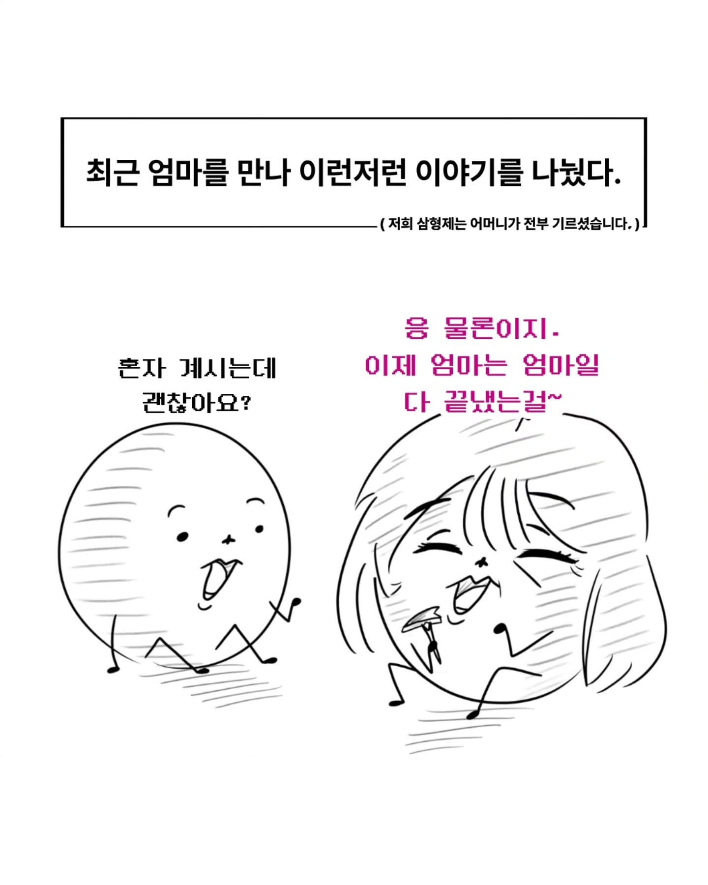 삼형제를 키운 어머니의 이야기.manhwa | 인스티즈