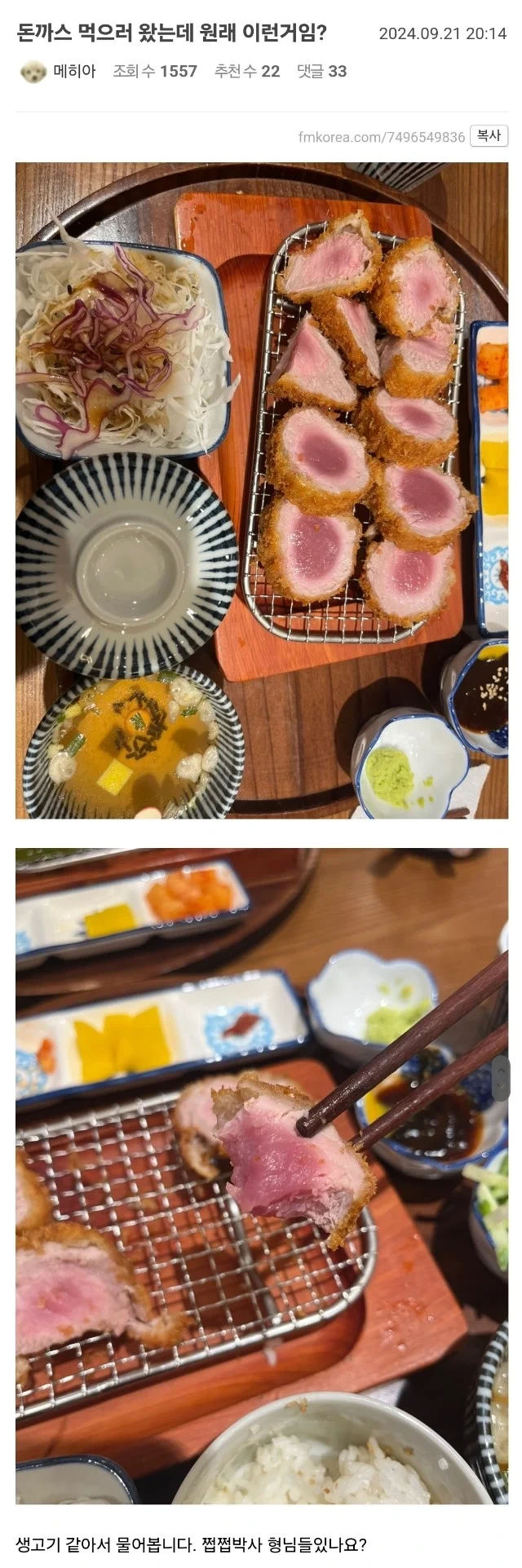 또 돈까스 익은건가요? 논란 | 인스티즈
