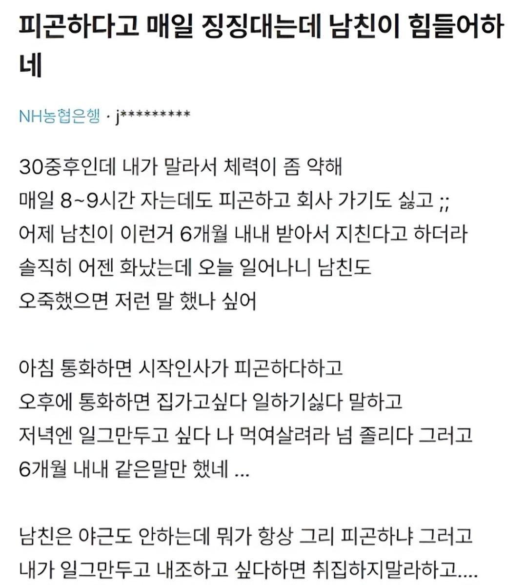 피곤하다고 매일 징징대는데 남친이 힘들어하네 | 인스티즈
