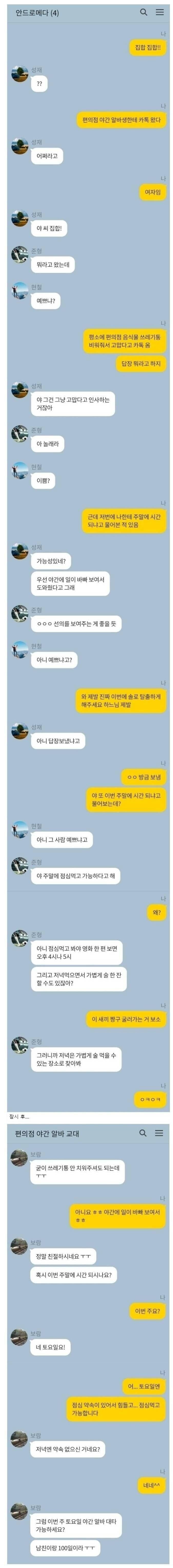 편의점 알바 여자에게 카톡 옴 | 인스티즈