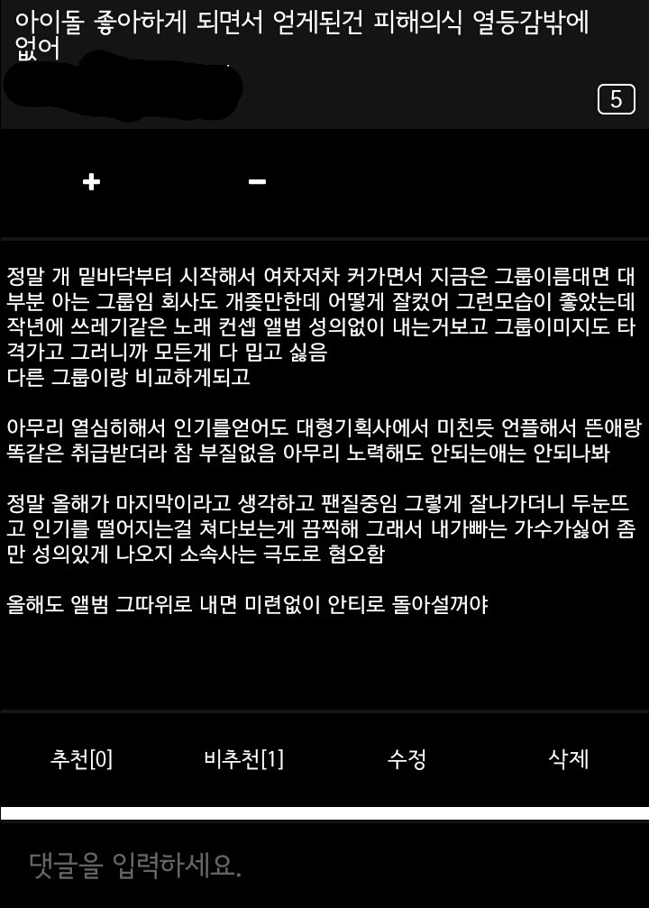 아이돌때문에 정신병 걸렸다는 디씨인...jpg | 인스티즈