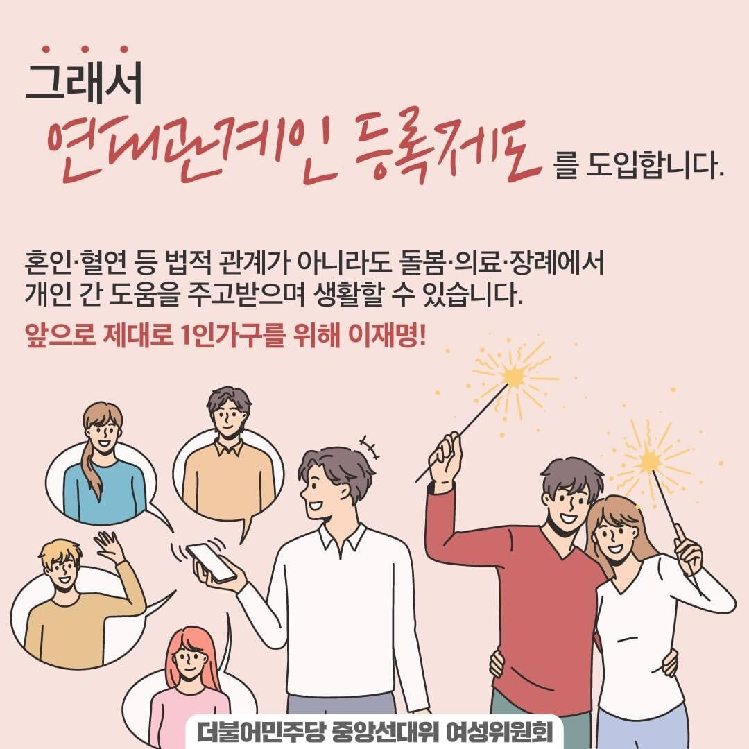 이재명 여성정책 '연대관계인등록제도 도입' | 인스티즈