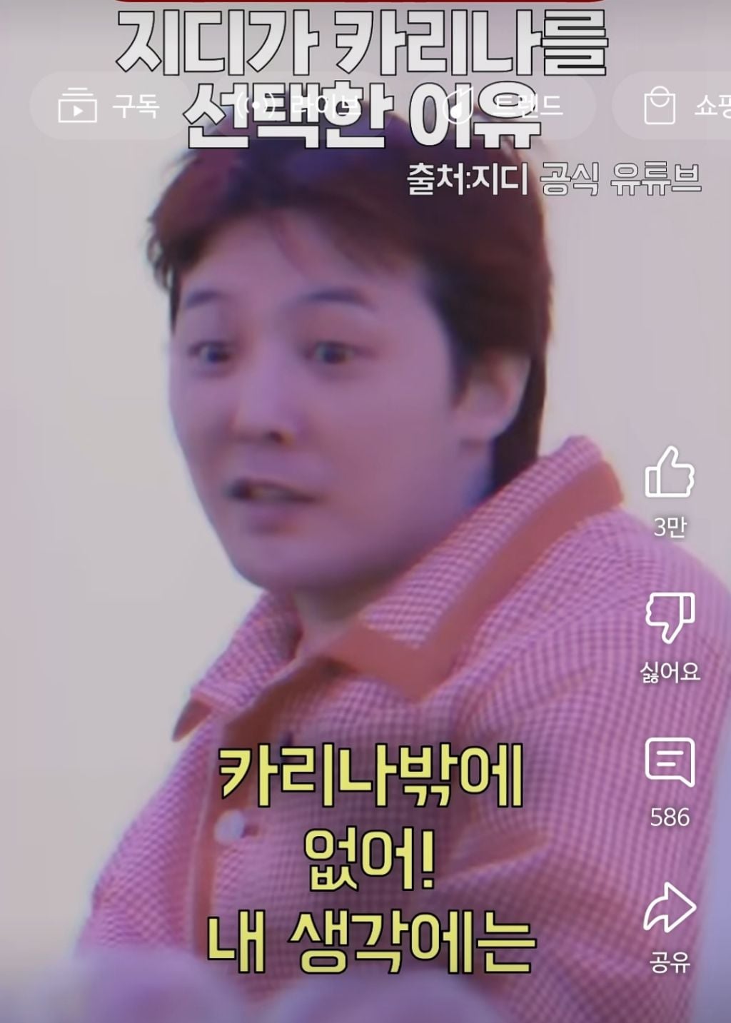 지디 88인데 00카리나한테 | 인스티즈