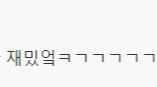 쩌리 업로더 간접체험 해보는 달글 | 인스티즈