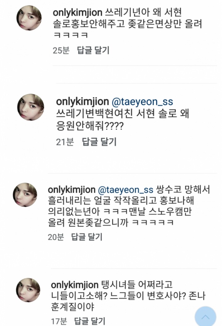 실시간 태연 인스타 댓글.jpg | 인스티즈