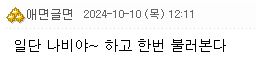 여친이랑 모텔 가서 ㅂㅈ 문신 보고 생각이 깊어진 사람 | 인스티즈