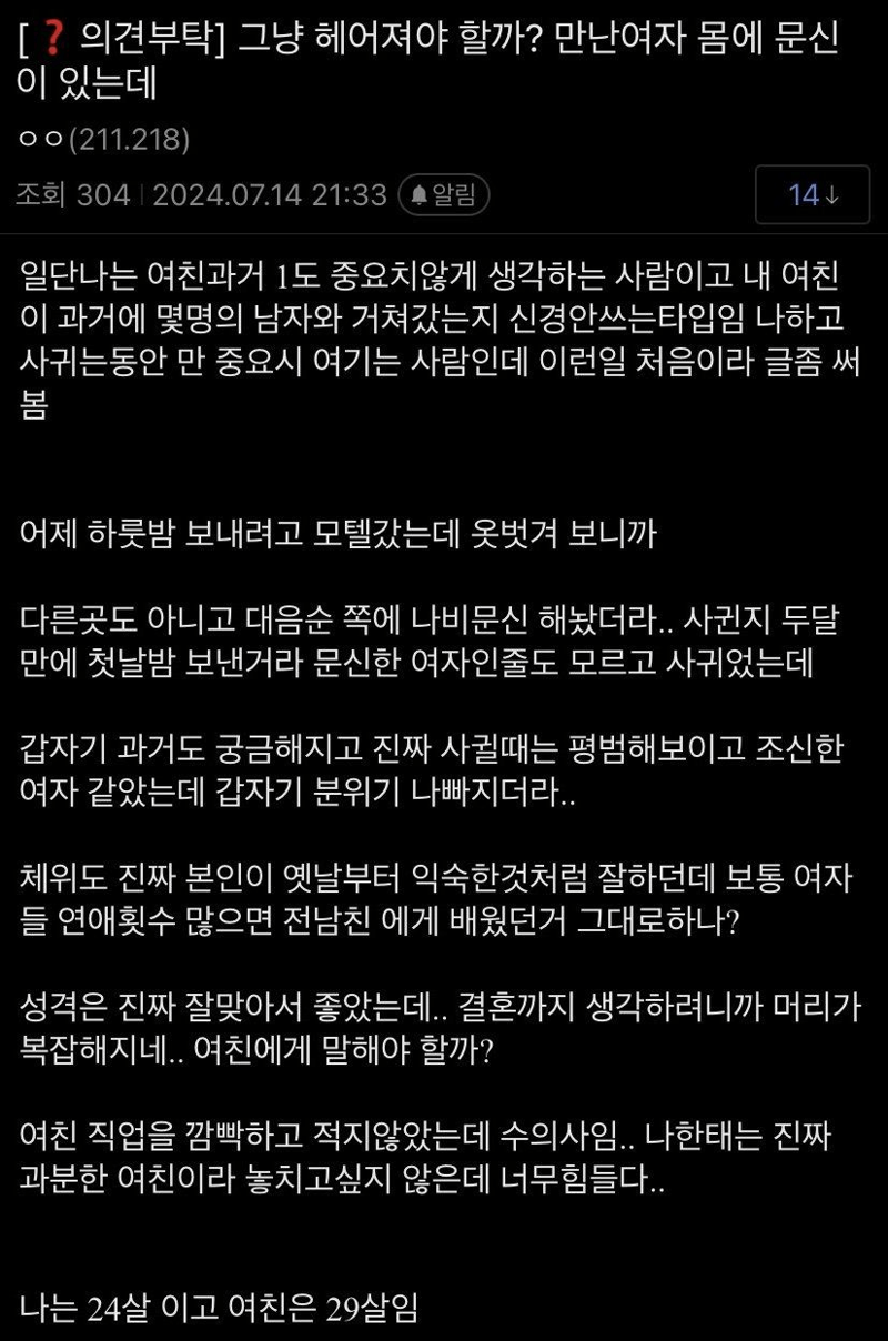 여친이랑 모텔 가서 ㅂㅈ 문신 보고 생각이 깊어진 사람 | 인스티즈