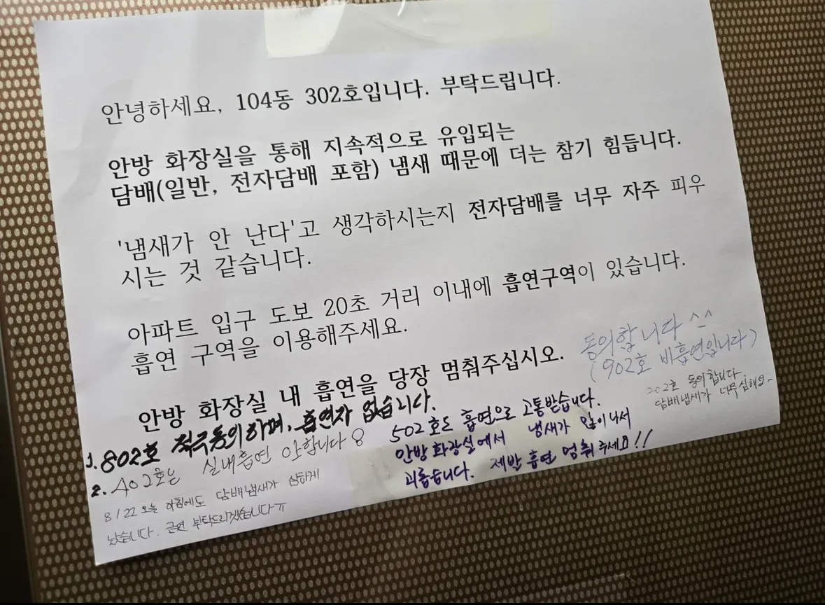 302호 : 아파트 내 실내흡연 자제 부탁 드립니다 | 인스티즈
