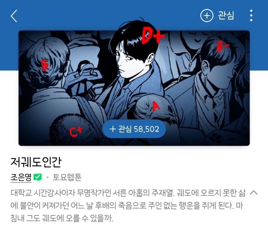 웹툰 독자들이 극찬을 쏟아내는 웹툰 | 인스티즈