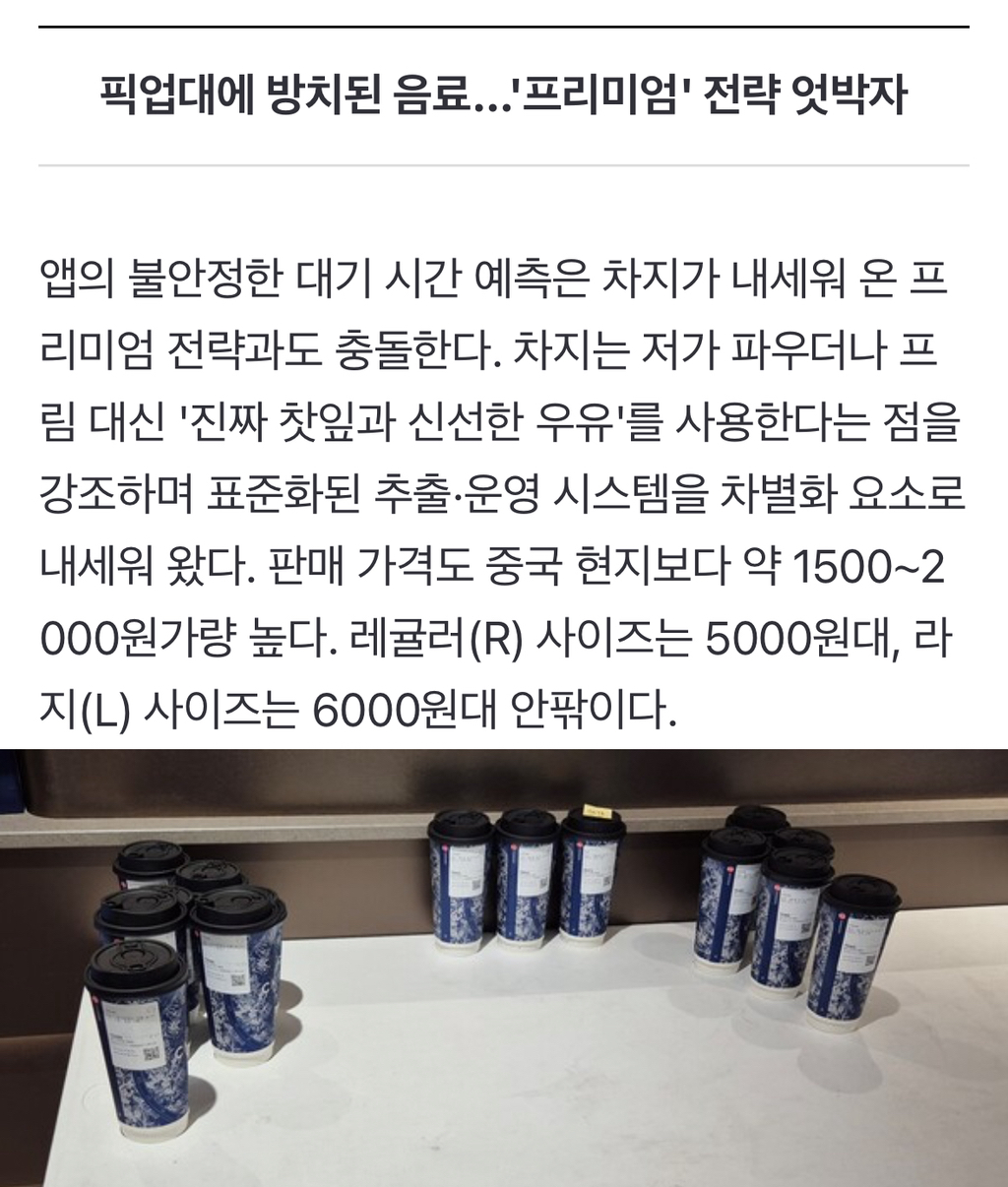 개인정보 수집에 90분 대기…中 밀크티 '차지'의 오만한 불통 영업 | 인스티즈