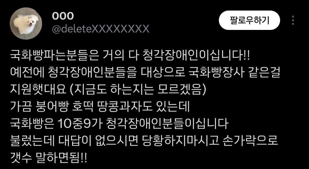 오늘 국화빵 사러갔는데 사장님이 몇번을 불러도 무시하는거임.twt | 인스티즈