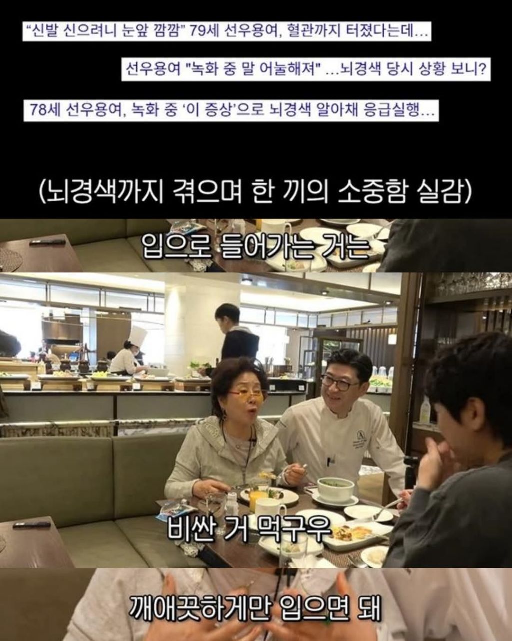 배우 선우용녀가 매일 호텔조식을 먹는 이유 | 인스티즈