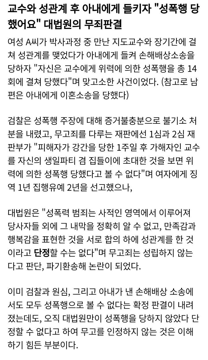 대한민국 미투/무고 사건 레전드 모음 | 인스티즈