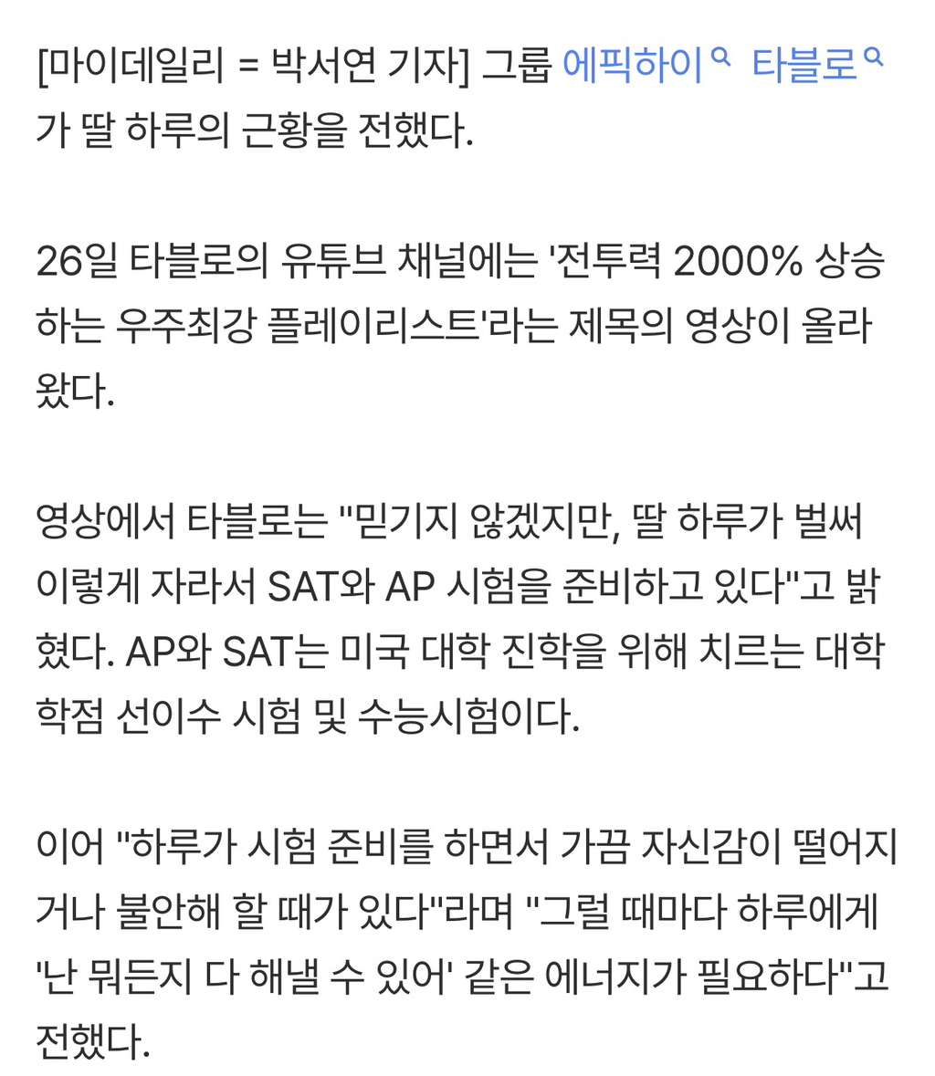타블로, 16세 딸 하루 근황…"믿기지 않겠지만 SAT 준비" | 인스티즈
