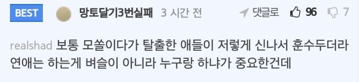 펨코에 올라온 솔로탈출하는 지름길 | 인스티즈