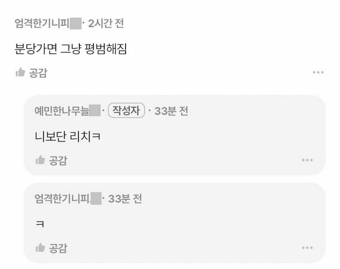 롯데임원 월급이 450이라는 고딩 | 인스티즈