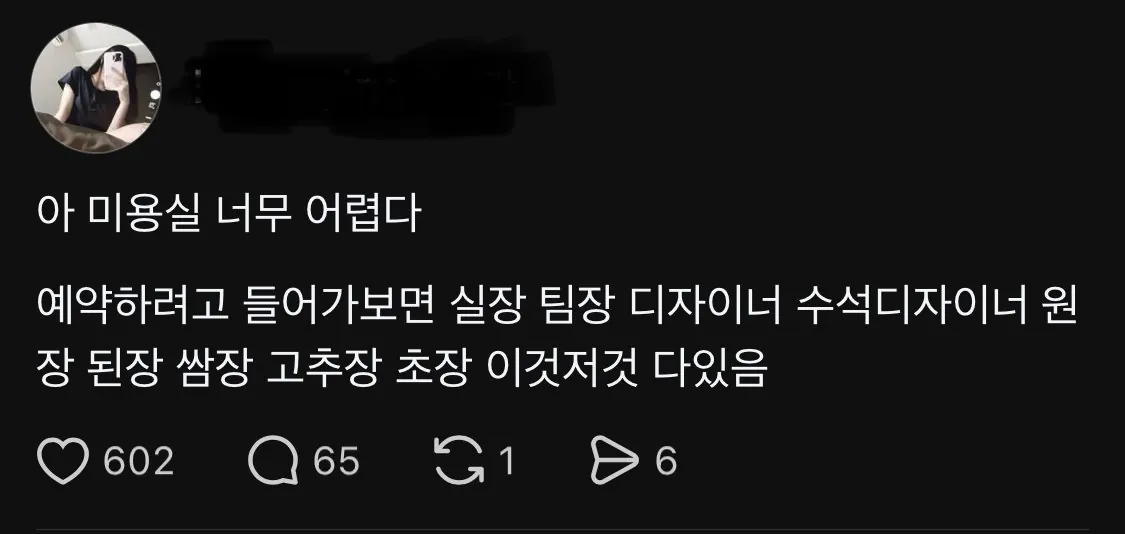요즘 미용실 예약이 어려운 이유 | 인스티즈