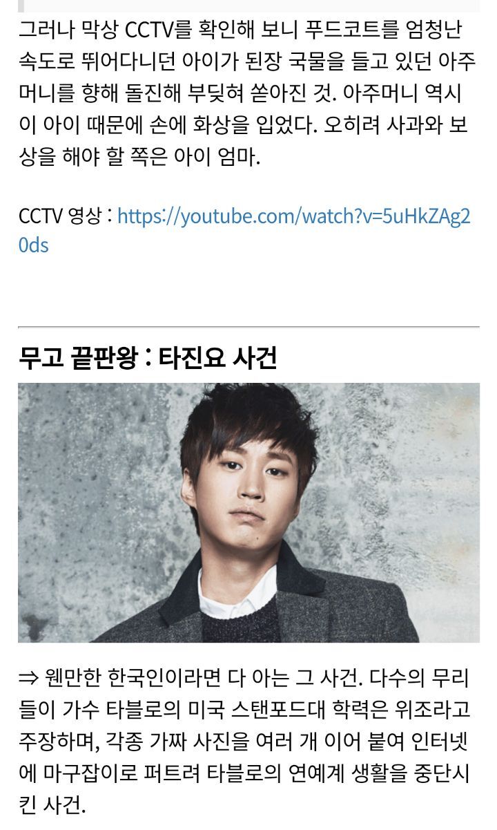 대한민국 미투/무고 사건 레전드 모음 | 인스티즈