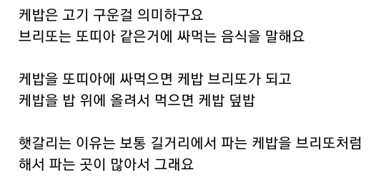 케밥vs브리또vs타코의 차이점 | 인스티즈
