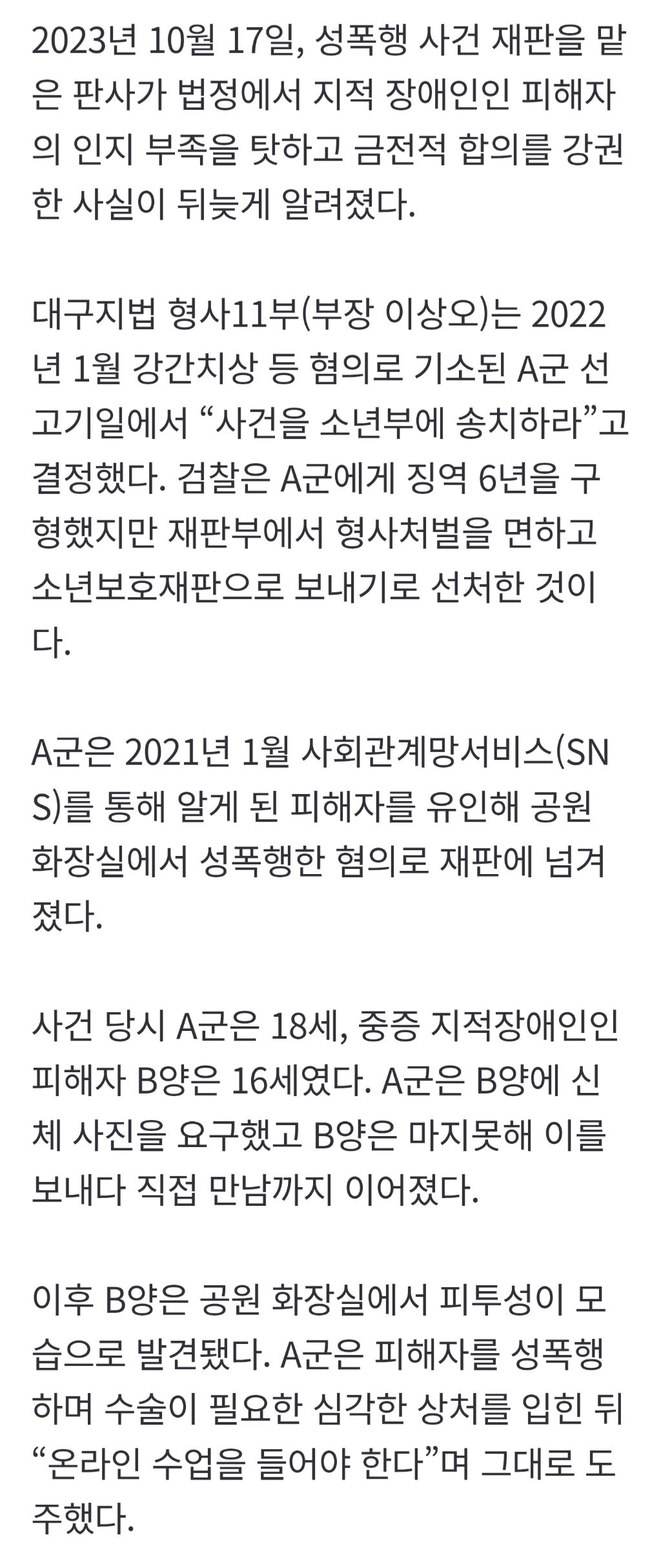 "성폭행범 나이 어려...그 가족도 힘들어" 재판관의 막말 [그해 오늘] | 인스티즈