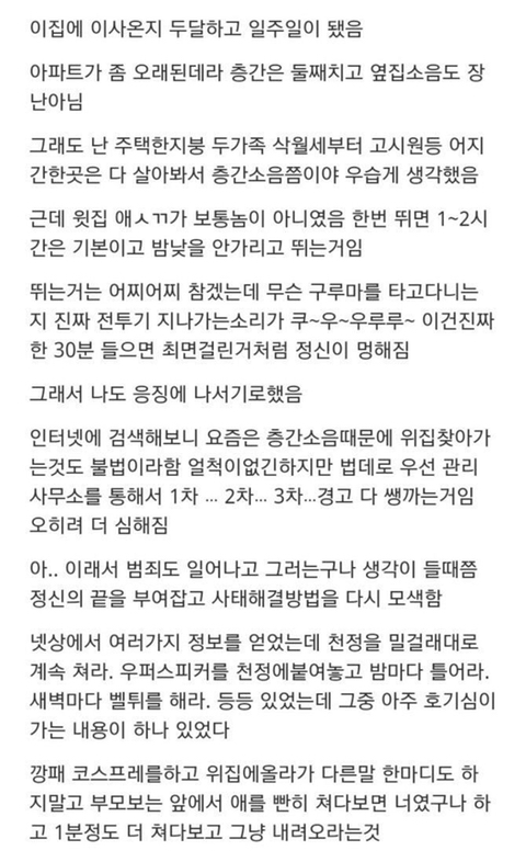 층간소음 빠르게 해결하는 개꿀팁.jpg | 인스티즈