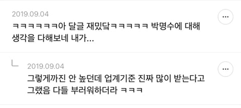 박명수 사주팔자/인생 분석해보는 달글 | 인스티즈