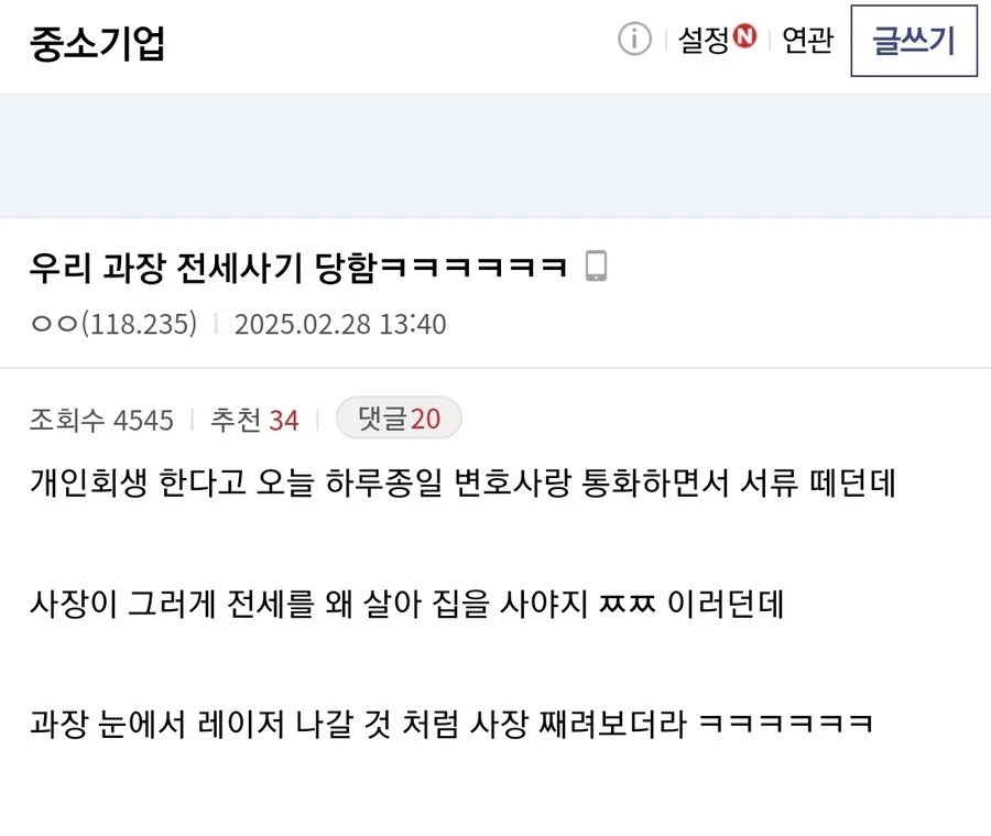 우리 과장 전세사기 당함 | 인스티즈
