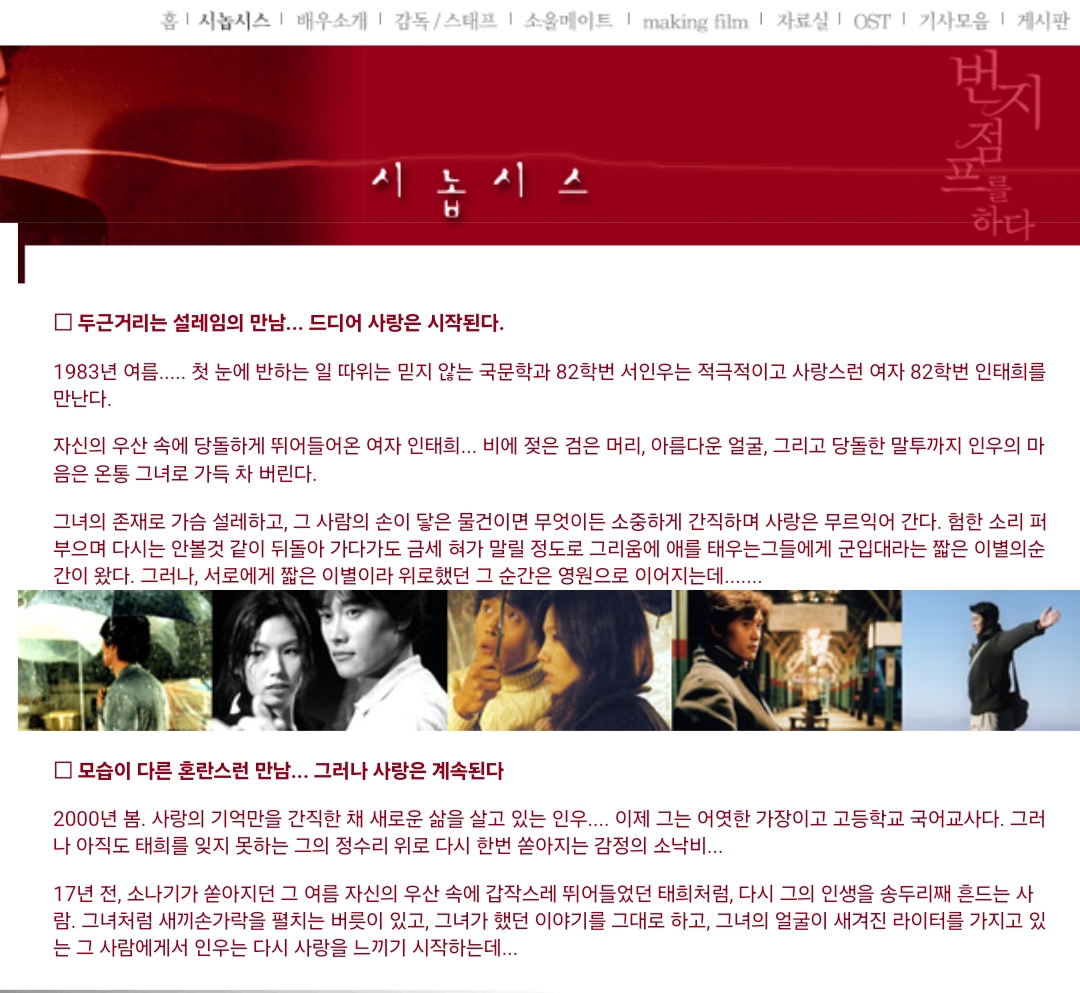 낭만 대박이라는 25년째 열려있는 영화 번지점프를 하다 홈페이지 | 인스티즈