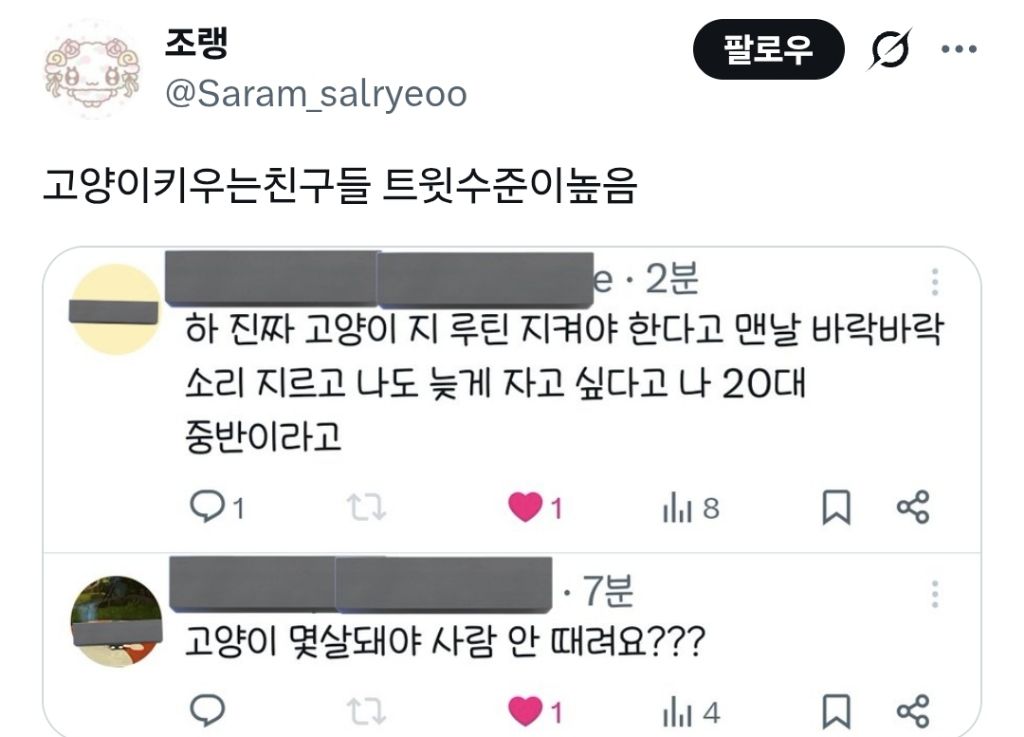 고양이키우는친구들 트윗수준이높음 | 인스티즈