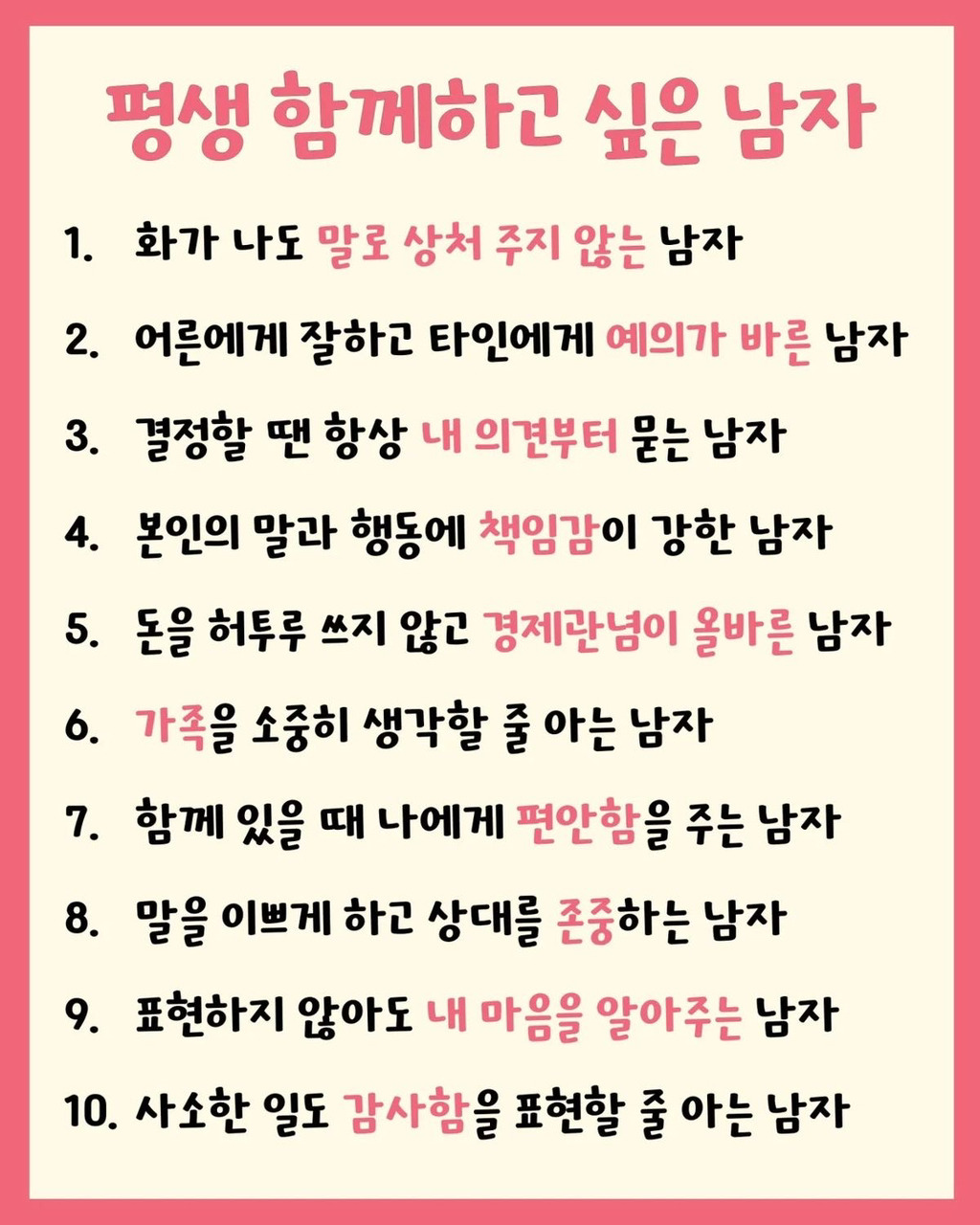 여자가 평생 함께하고 싶은 남자 | 인스티즈