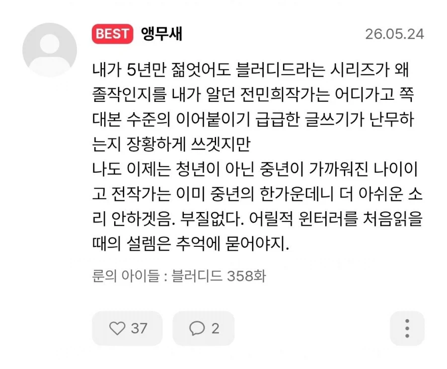 중년이 되어버린 팬이 쓴 룬의 아이들 결말 느낀점 | 인스티즈
