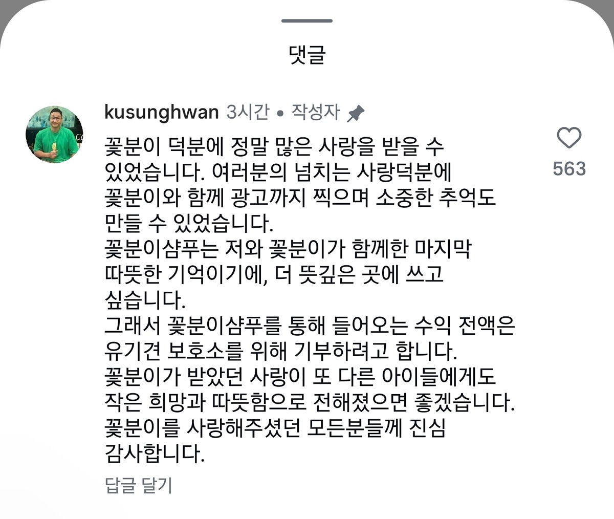 구성환 인스타 업뎃 feat.꽃분이 샴푸 | 인스티즈