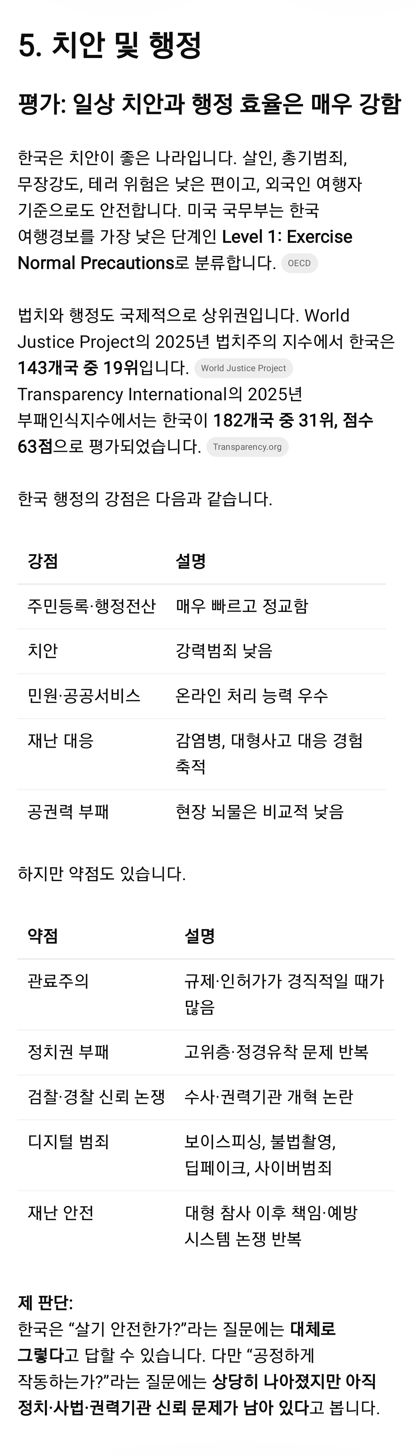 [스압] Chat GPT가 바라본 각 분야별 2026년 대한민국 | 인스티즈
