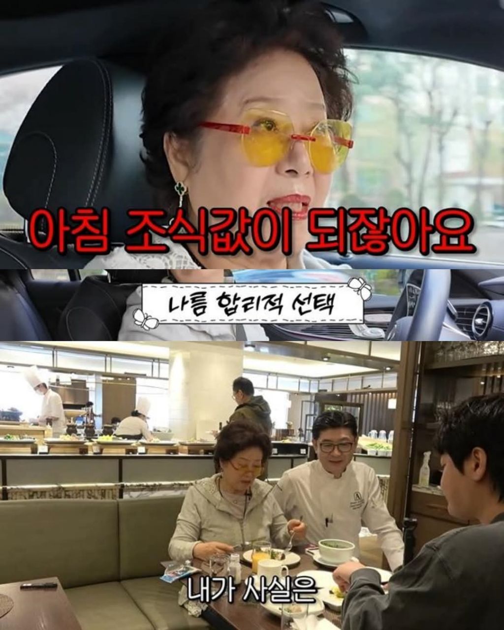 배우 선우용녀가 매일 호텔조식을 먹는 이유 | 인스티즈