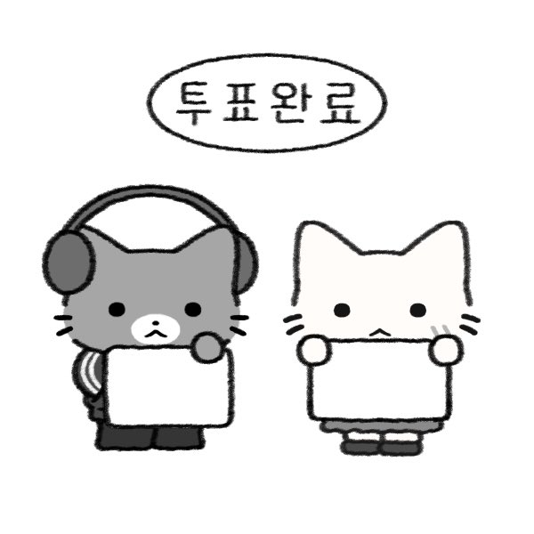 사전투표 앞두고 올라오는 중인 투표 인증 용지 짤들.twt | 인스티즈