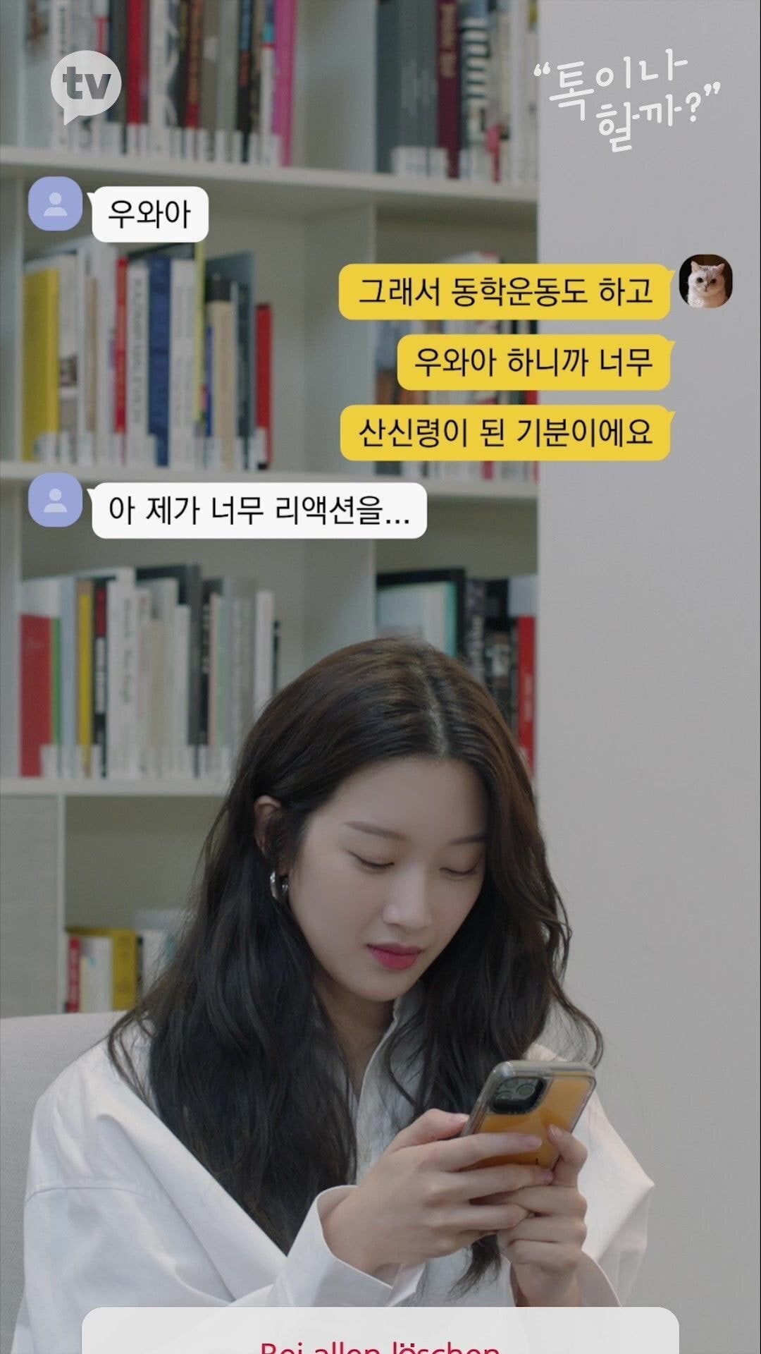 책에 줄치고 접어가며 읽는 김이나 vs 책 망가지는건 극혐하는 문가영 | 인스티즈