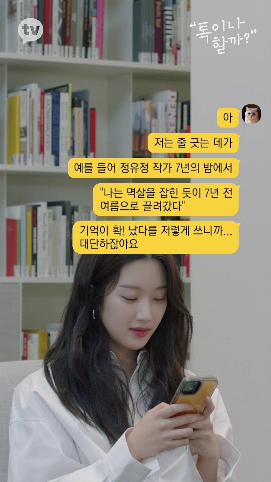 책에 줄치고 접어가며 읽는 김이나 vs 책 망가지는건 극혐하는 문가영 | 인스티즈