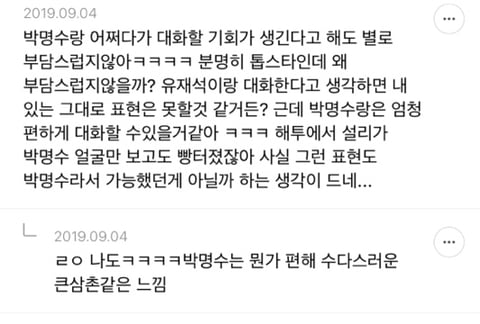 박명수 사주팔자/인생 분석해보는 달글 | 인스티즈