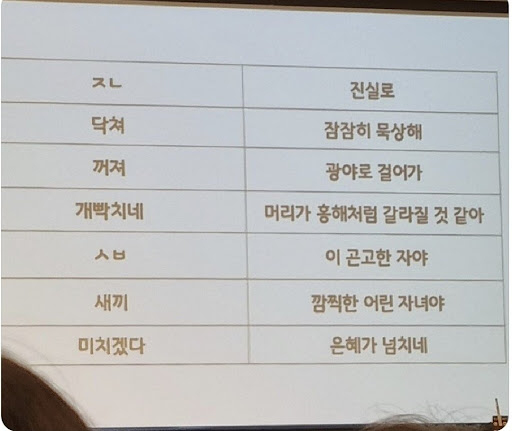 교회에서 욕 대신 쓰라고 가르쳐준 말 | 인스티즈