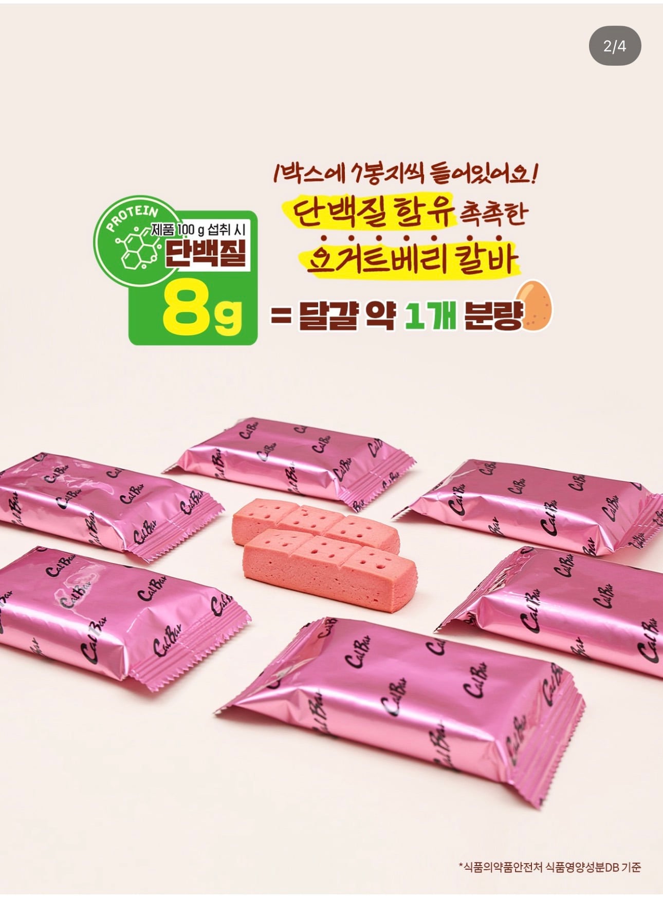 칼로리바란스 요거트베리 출시 | 인스티즈