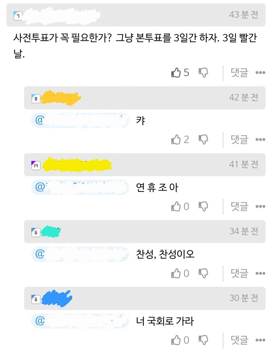 사전투표제를 폐지해야 하는 이유 | 인스티즈