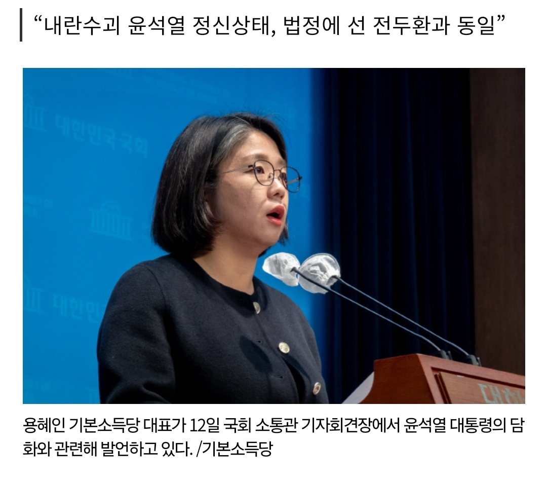 용혜인, 尹담화 "극우 유튜버에게 내란수괴 마지막 지침 내린 것” | 인스티즈