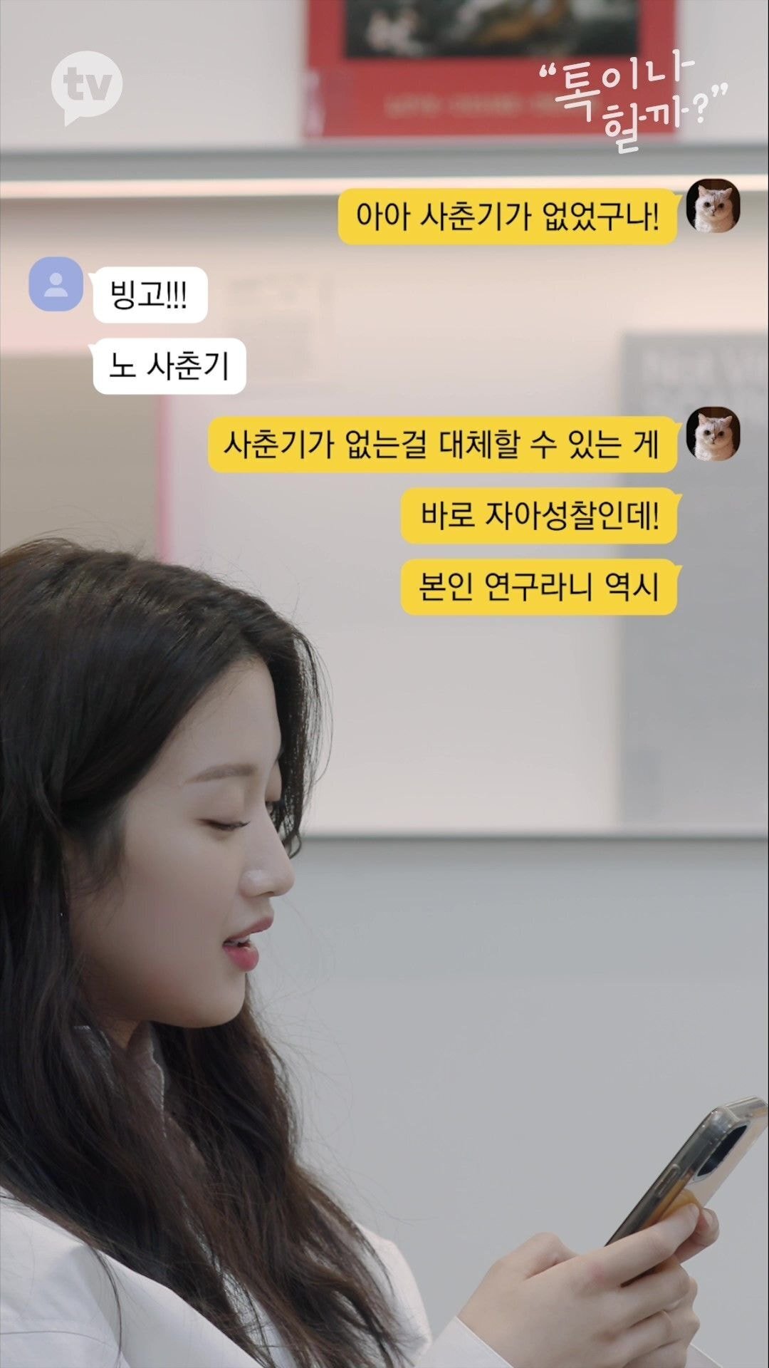 책에 줄치고 접어가며 읽는 김이나 vs 책 망가지는건 극혐하는 문가영 | 인스티즈